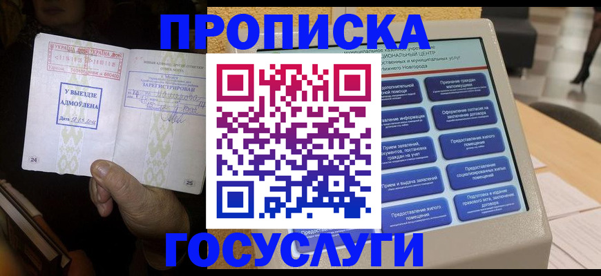 прописка штамп в Марий Эл